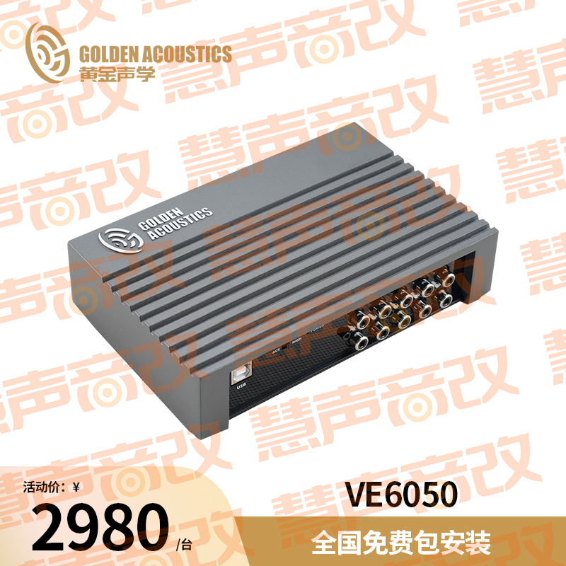 VE6050八通道DSP处理器