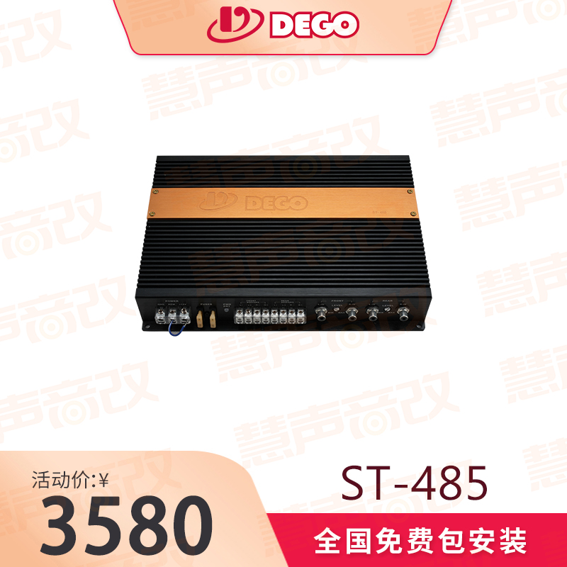 DEGO埃曼德高ST-485四路功放德国汽车音响品牌