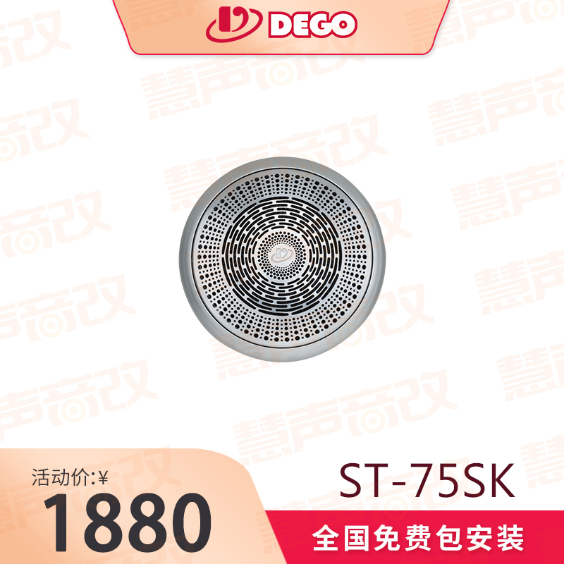 DEGO埃曼德高ST-75SK天空声道全景声环绕全频喇叭