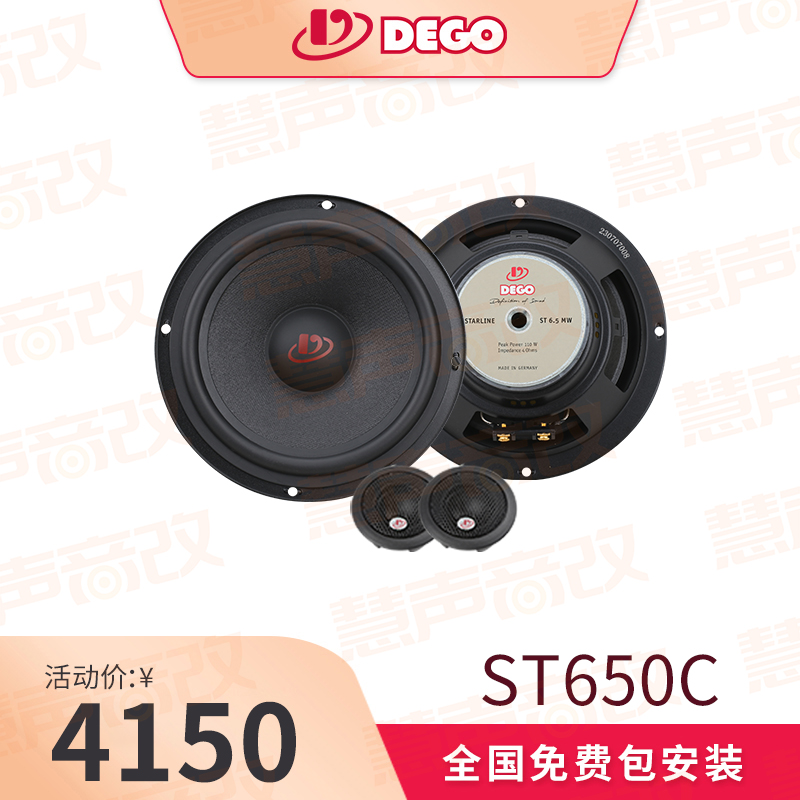 DEGO埃曼德高ST650C 两分频套装喇叭