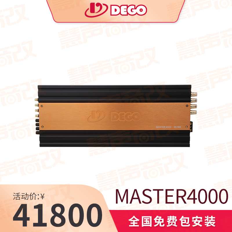 DEGO埃曼德高 MASTER4000 四路功放