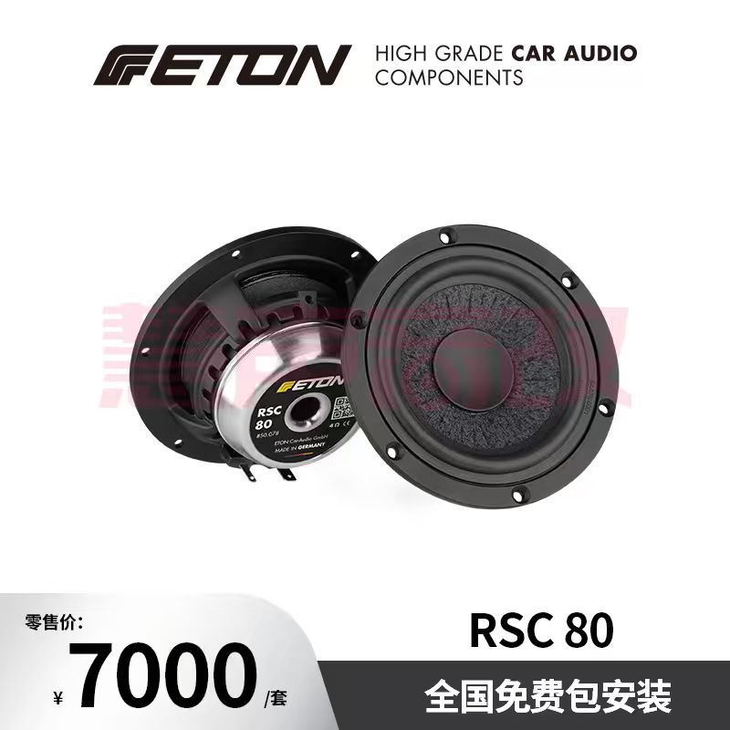 德国ETON伊顿RSC 80汽车音响3英寸陶瓷系列中音车载音响扬声器