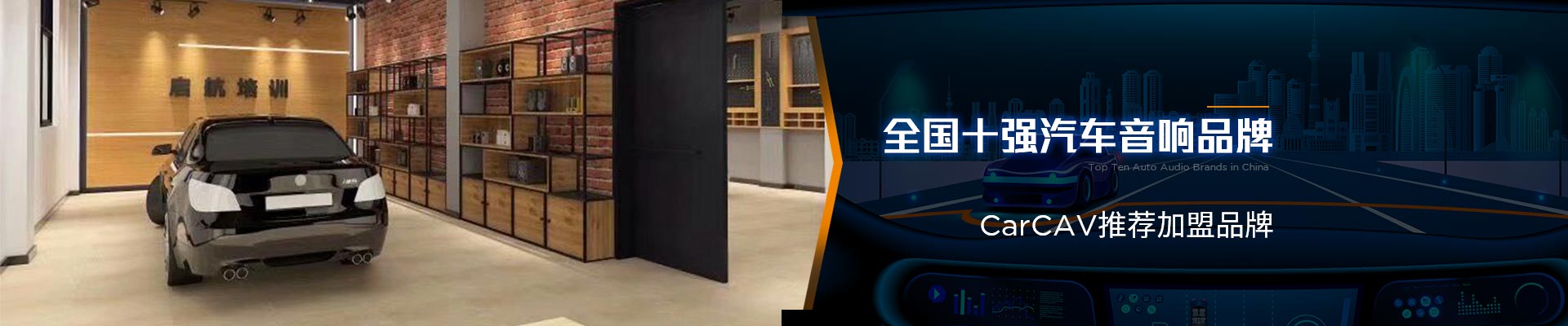 慧声同盟-全国十强汽车音响品牌