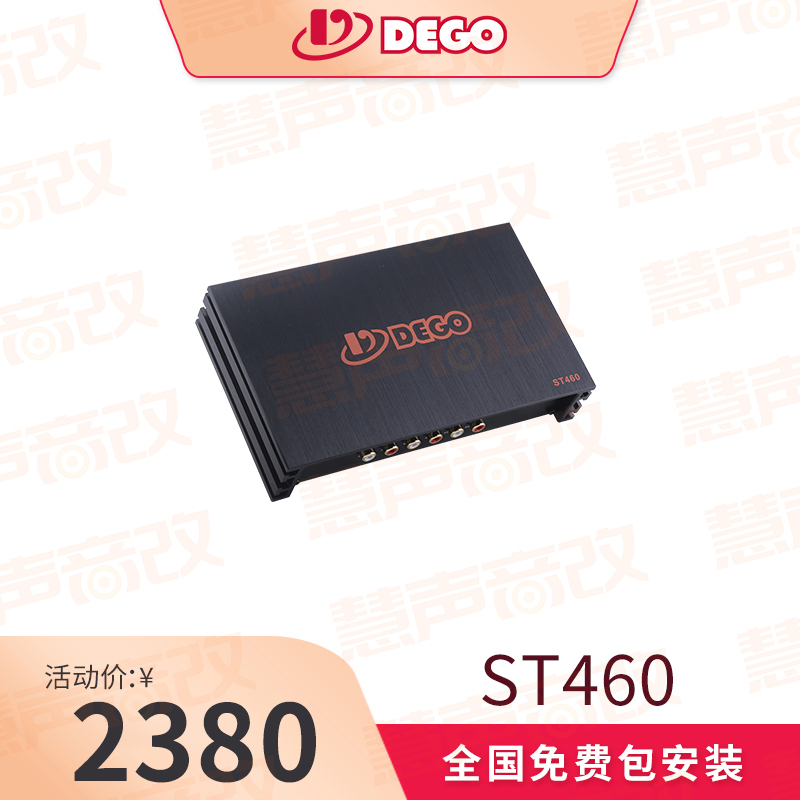 DEGO埃曼德高ST460 DSP信号处理器