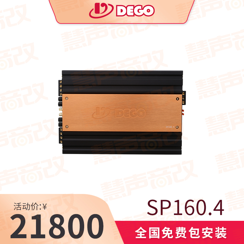 DEGO埃曼德高SP160.4原装进口四路大功率功放
