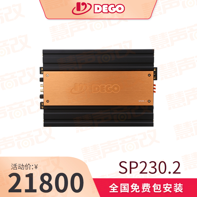 DEGO埃曼德高SP230.2进口两路大功率功放