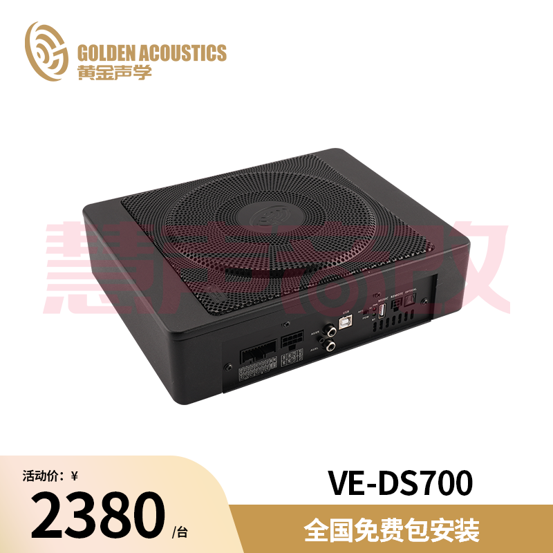 黄金声学智能小钢炮 VE-DS700 功放DSP座椅炮一体机