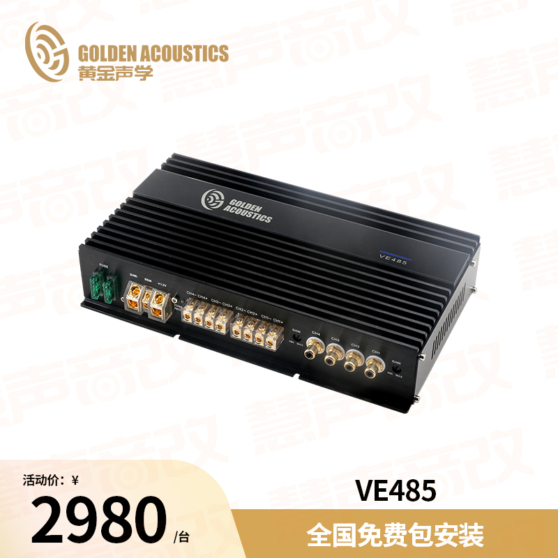 VE485四声道D类功率放大器
