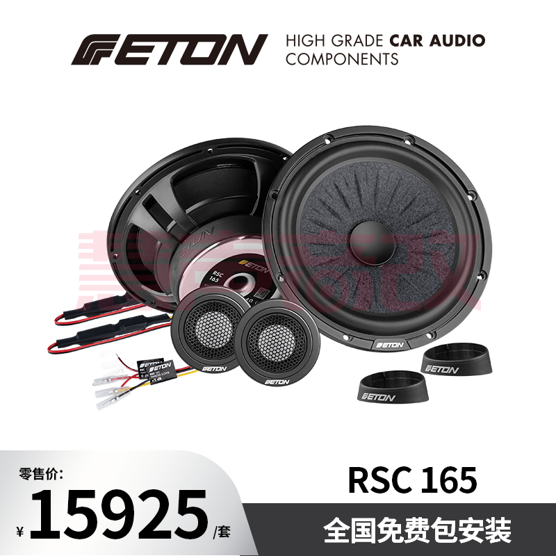 德国ETON伊顿RSC165汽车音响6.5英寸陶瓷系列两分频套装