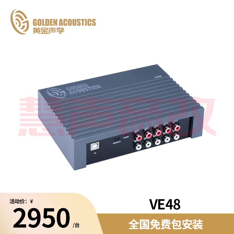 黄金声学VE48八通道DSP处理器功放