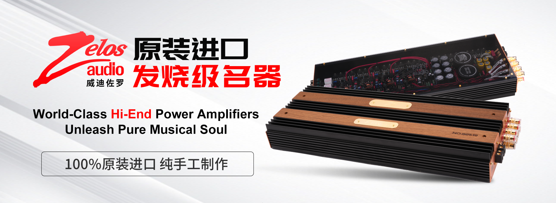 慧声音改-威迪佐罗发烧音响
