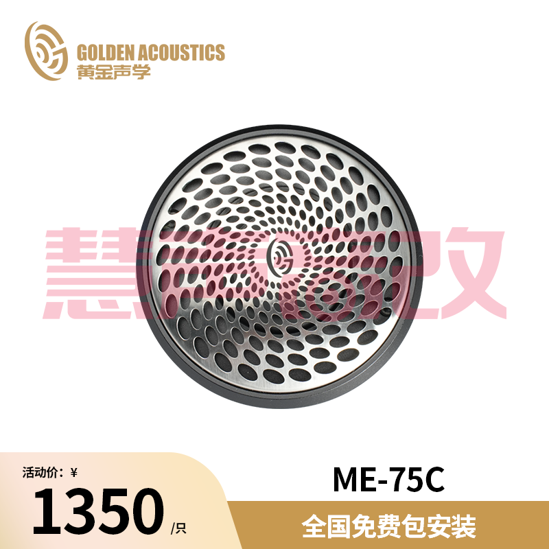 黄金声学3寸全频中音ME-75C
