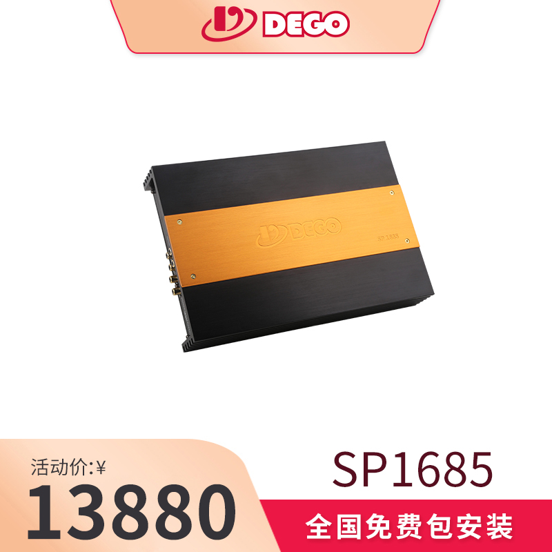 DEGO埃曼德高SP1685车载汽车音响大功率DSP处理器功放