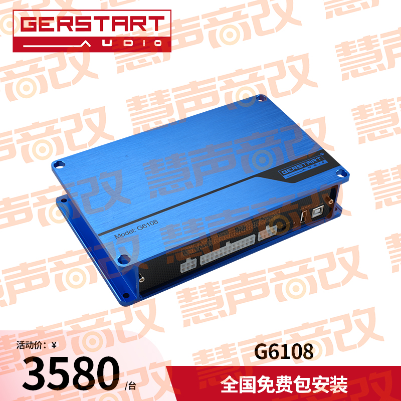 古桐G6108车载汽车音响十通道DSP处理器功放