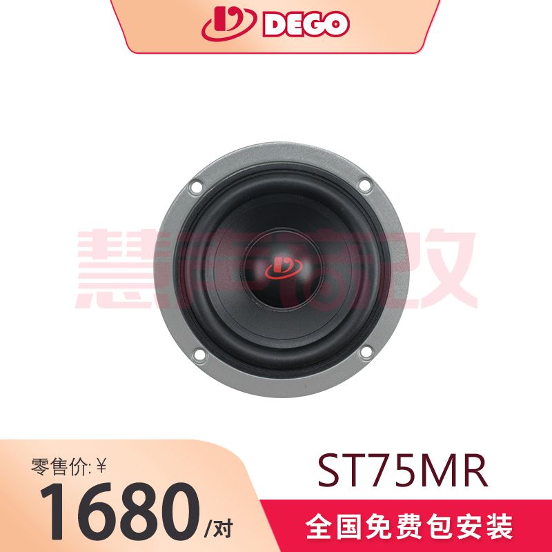 DEGO埃曼德高ST75MR3寸中音喇叭德国汽车音响品牌