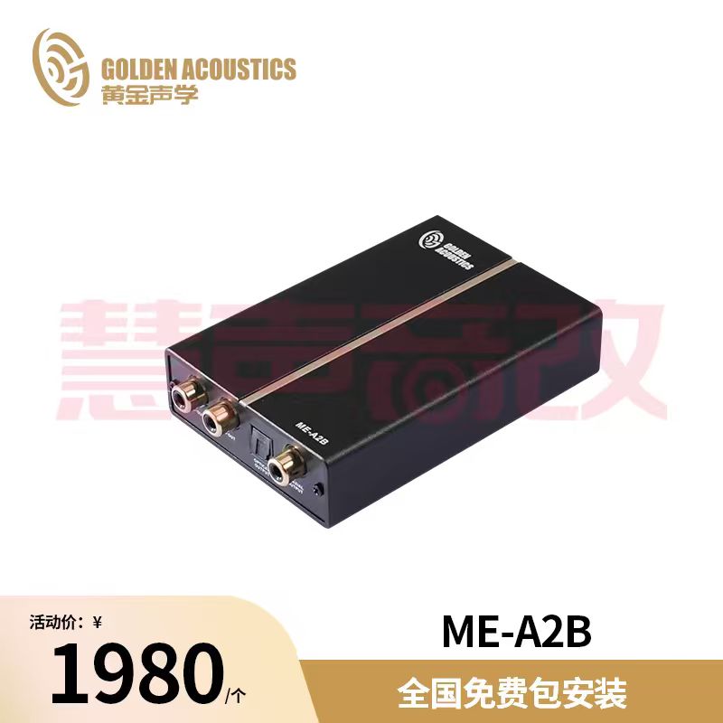 黄金声学ME-A2B独立解码器远程OTA升级