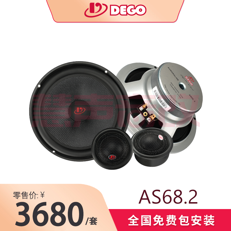 DEGO埃曼德高AS68.2两分频