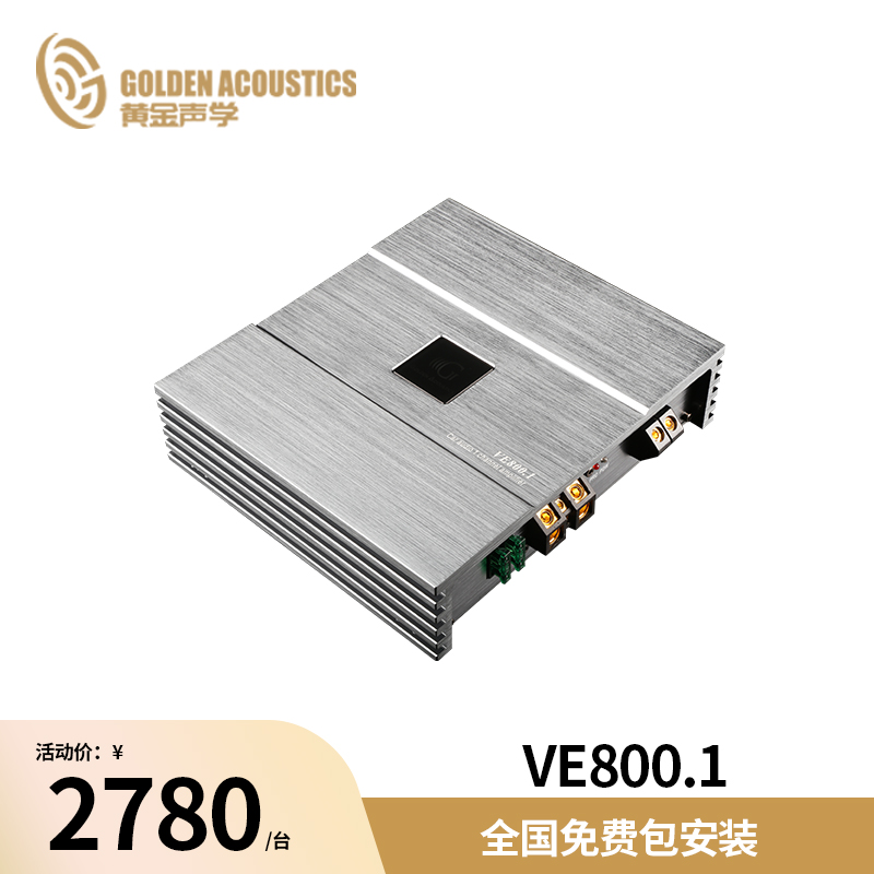 黄金声学VE800.1 单声道功率放大器