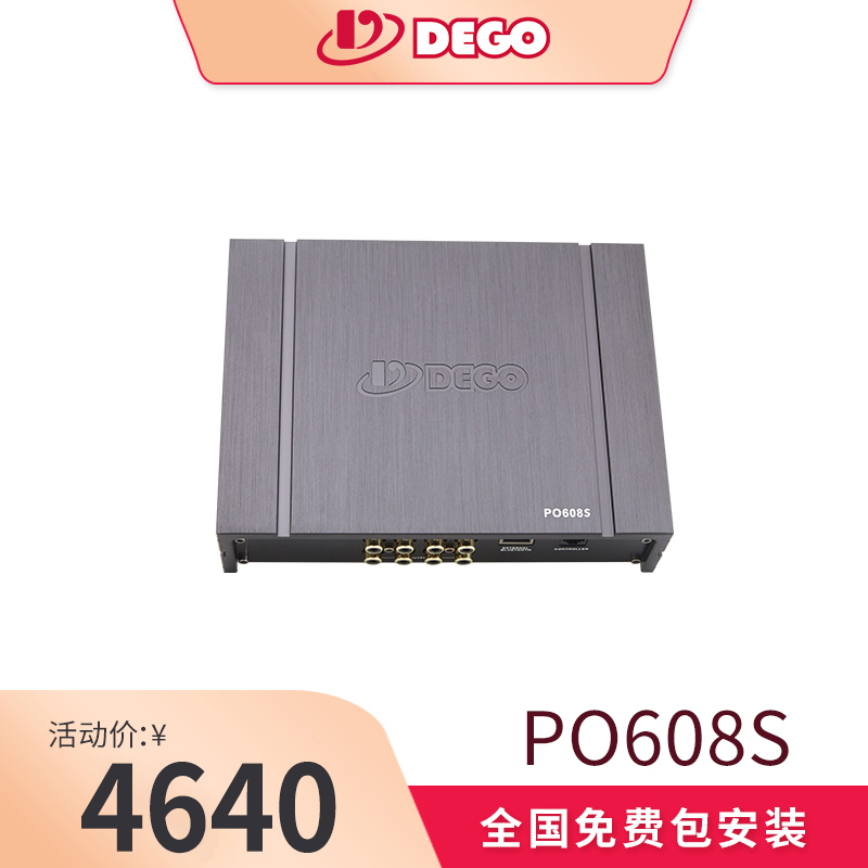 DEGO埃曼德高 PO608S DSP信号处理器