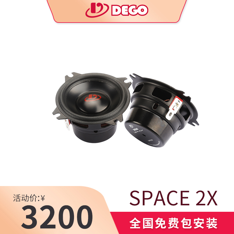 DEGO埃曼德高SPACE 2X两寸全频中音