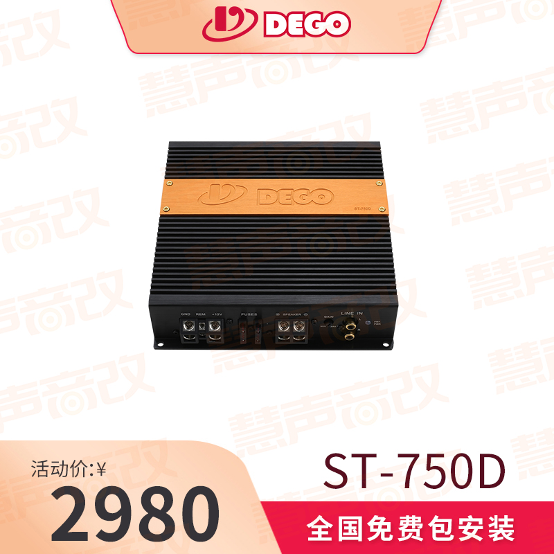 DEGO埃曼德高ST-750D大功率