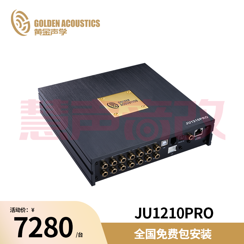 黄金声学JU1210PRO 12路大功率DSP处理器功放