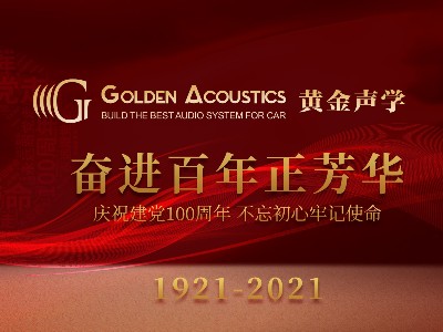 【慧声音改】7.1---百年华诞，风华正茂！