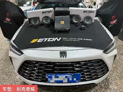 别克昂科威Plus | 埃曼德高定制10单元7.1全景音响系统升级案例