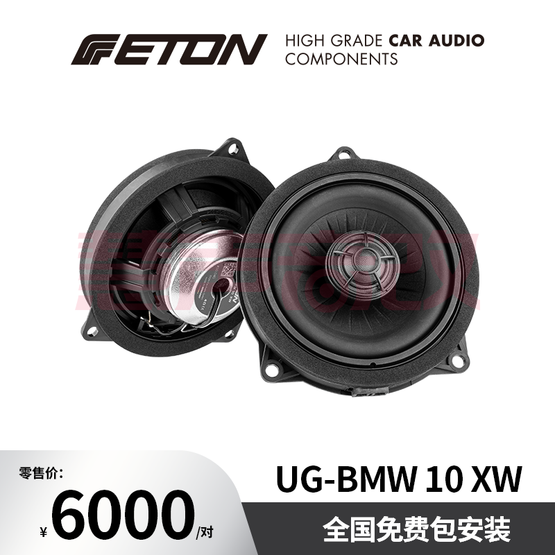 德国ETON伊顿UG-BNW10 XW汽车音响精致系列宝马大四寸同轴