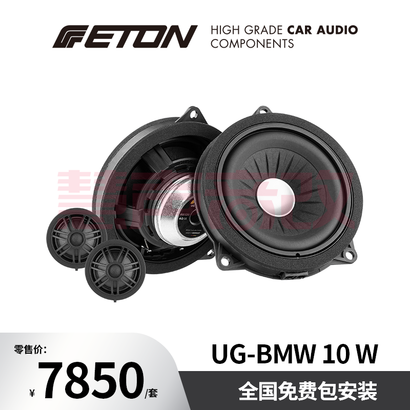 德国ETON伊顿UG-BNW10 W汽车音响精致系列宝马大四寸套装