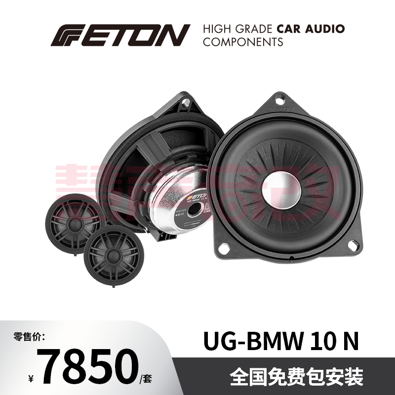 德国ETON伊顿UG-BNW10 N汽车音响精致系列宝马专用小四寸套装