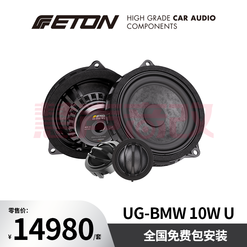 德国ETON伊顿UG-BNW10W U汽车音响至尊系列宝马大四寸套装