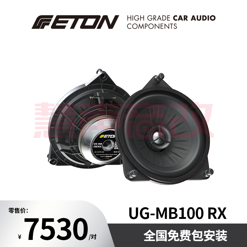 德国ETON伊顿UG-MB100 RX汽车音响奔驰专用四寸同轴喇叭