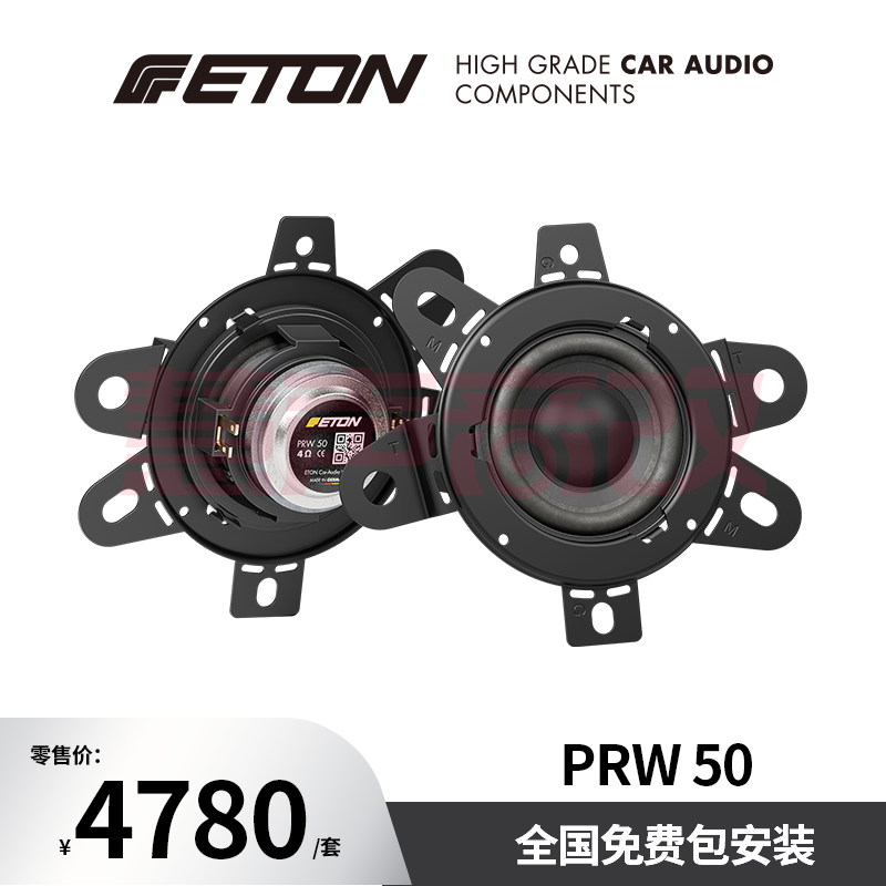 德国ETON伊顿PRW 50汽车音响2英寸全频中音喇叭