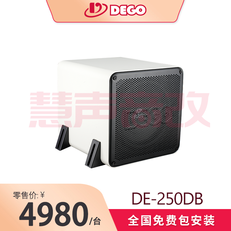 DEGO埃曼德高DE-250DB汽车音响10寸无源辐射超低音