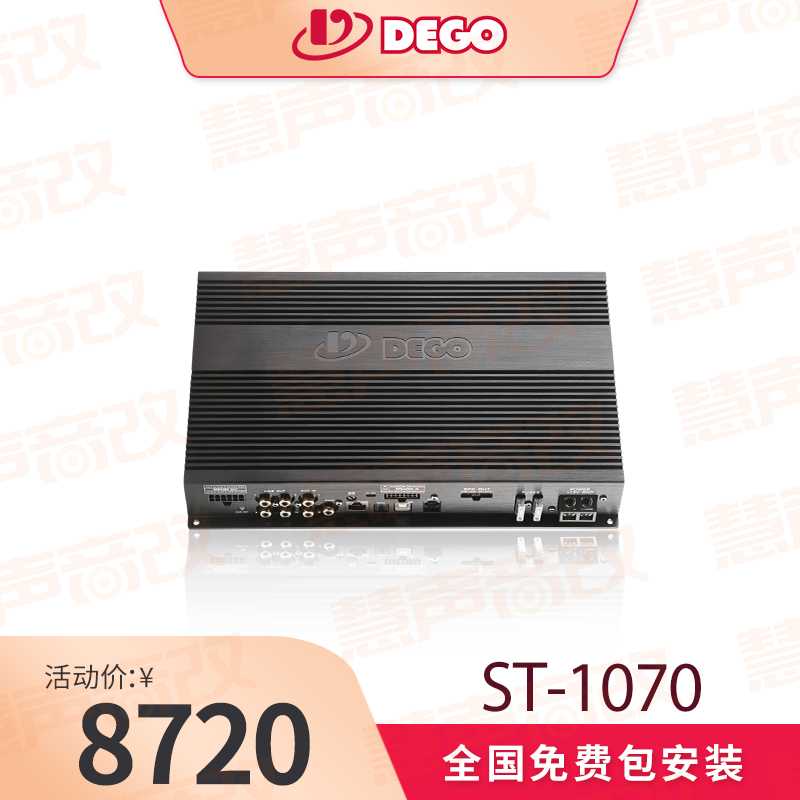 DEGO埃曼德高ST1070 多通道大功率DSP处理器