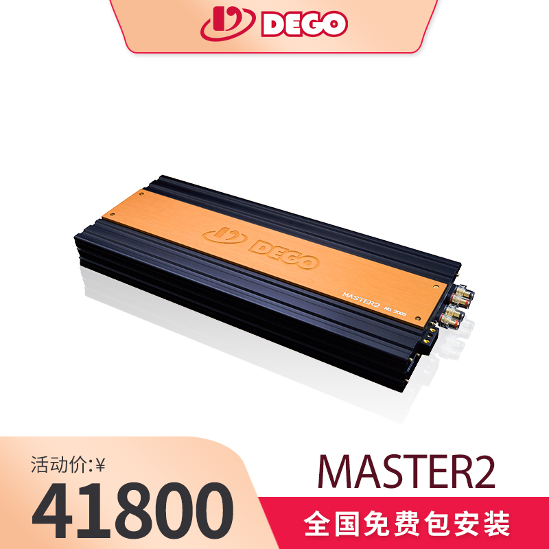 DEGO埃曼德高MASTER2 两路功放