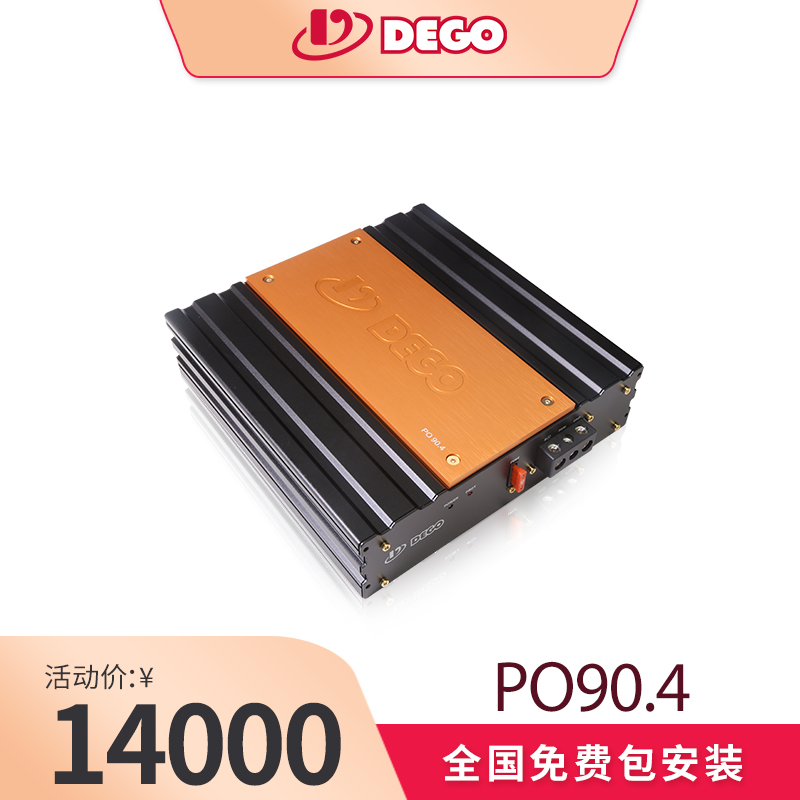 DEGO埃曼德高 PO90.4功放