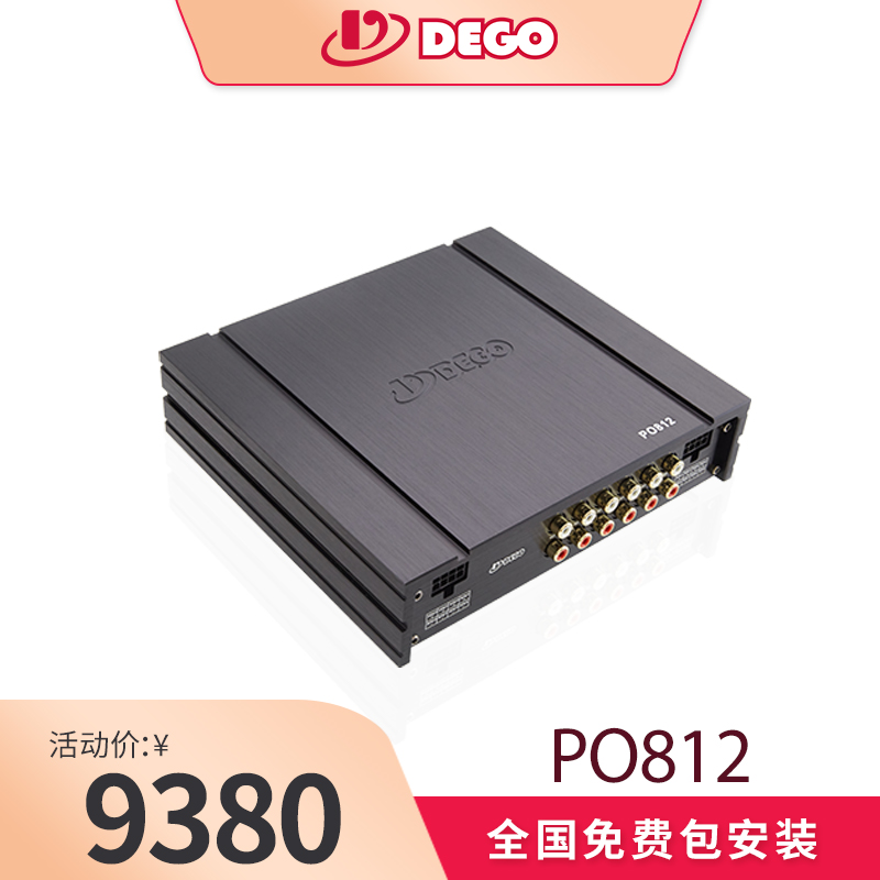 DEGO埃曼德高 PO812 12路DSP信号处理器