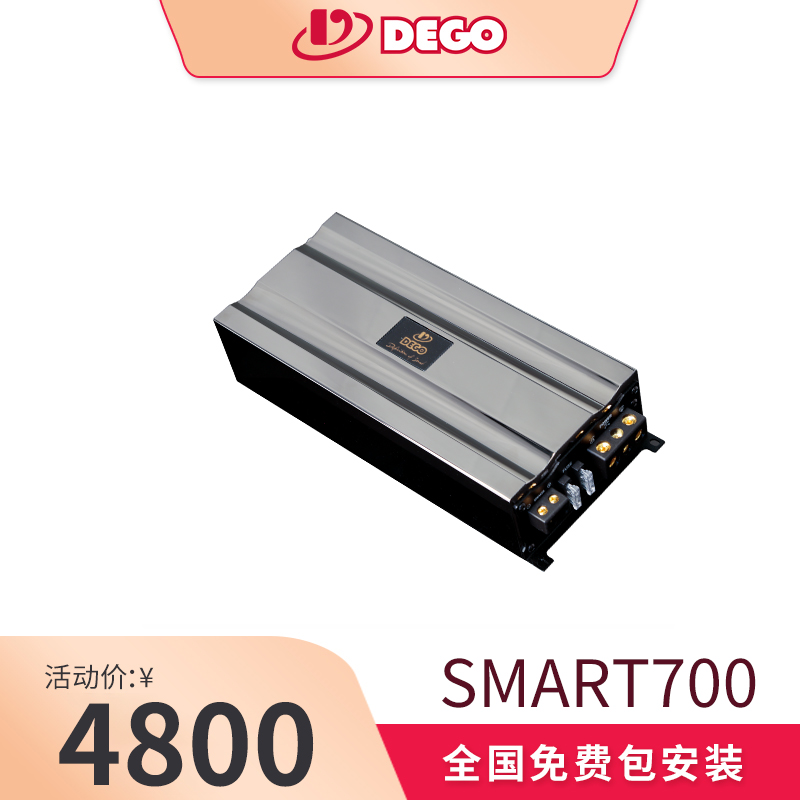 DEGO埃曼德高SMART700单路大功率功放