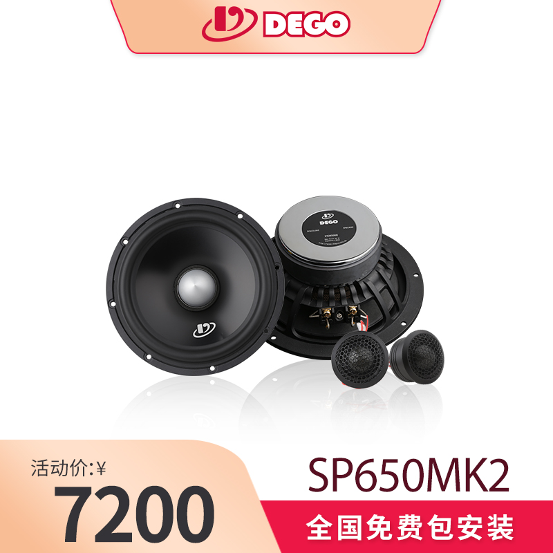 DEGO埃曼德高SP650MK2两分频套装喇叭