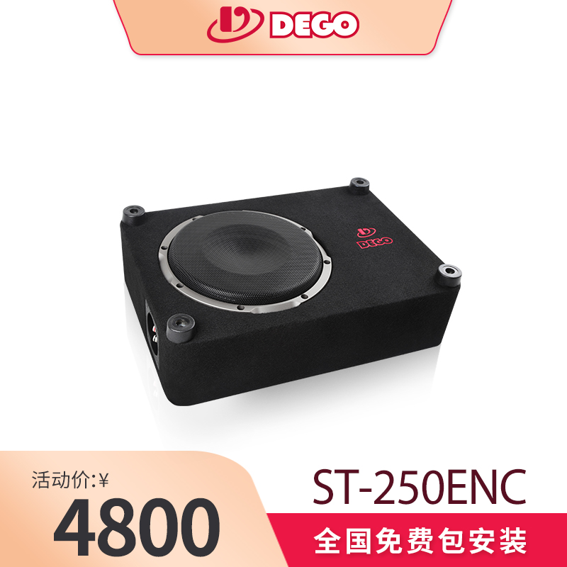 DEGO埃曼德高ST-250ENC 10寸双音圈无源低音炮