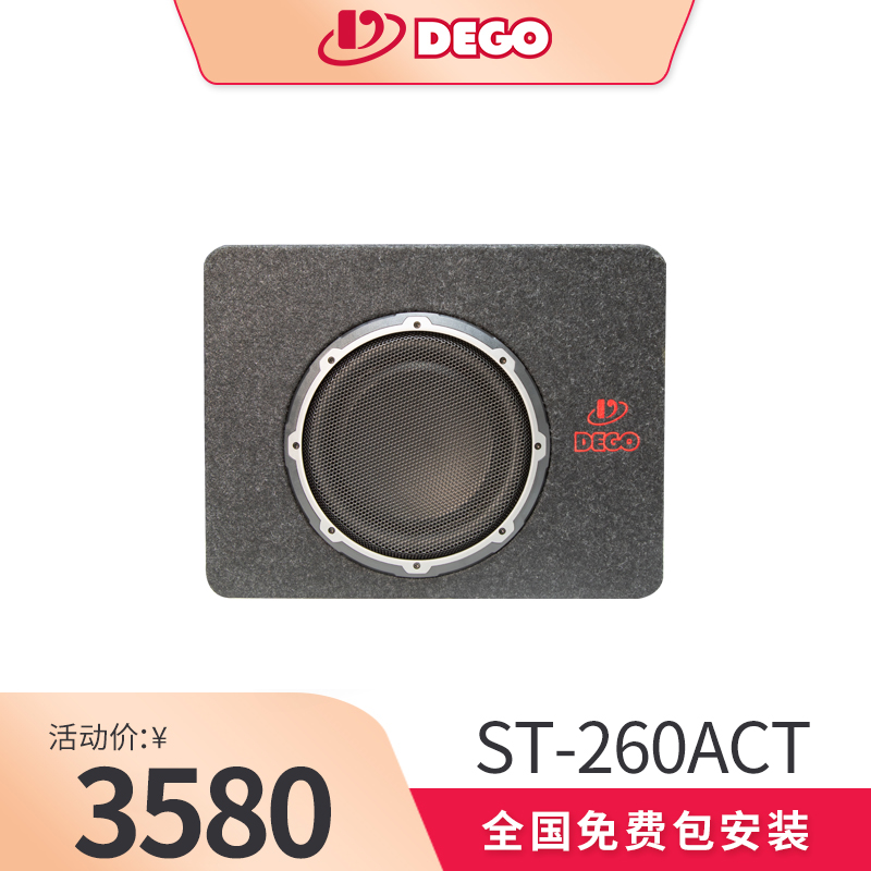 DEGO埃曼德高ST-260ACT有源10寸超低音