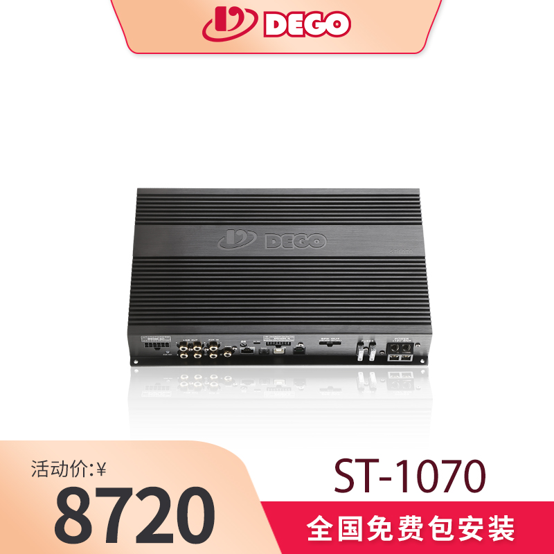 DEGO埃曼德高ST1070 多通道大功率DSP处理器