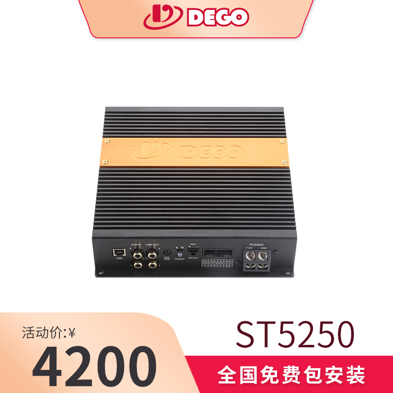 DEGO埃曼德高ST5250多通道DSP处理器功放