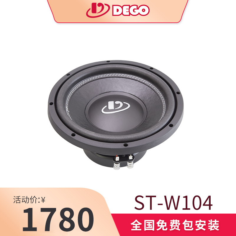 DEGO埃曼德高 ST-W104单音圈低音
