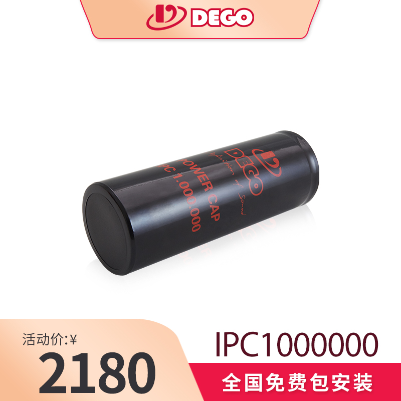 DEGO埃曼德高 IPC1000000发烧音频电容