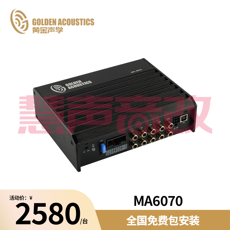 黄金声学8通道DSP功放 MA6070